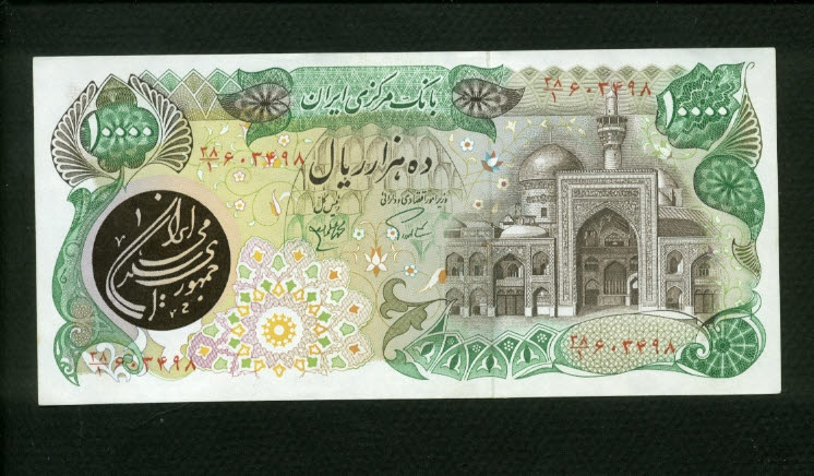 Iran $10000 Rials 1981 World Notes Front